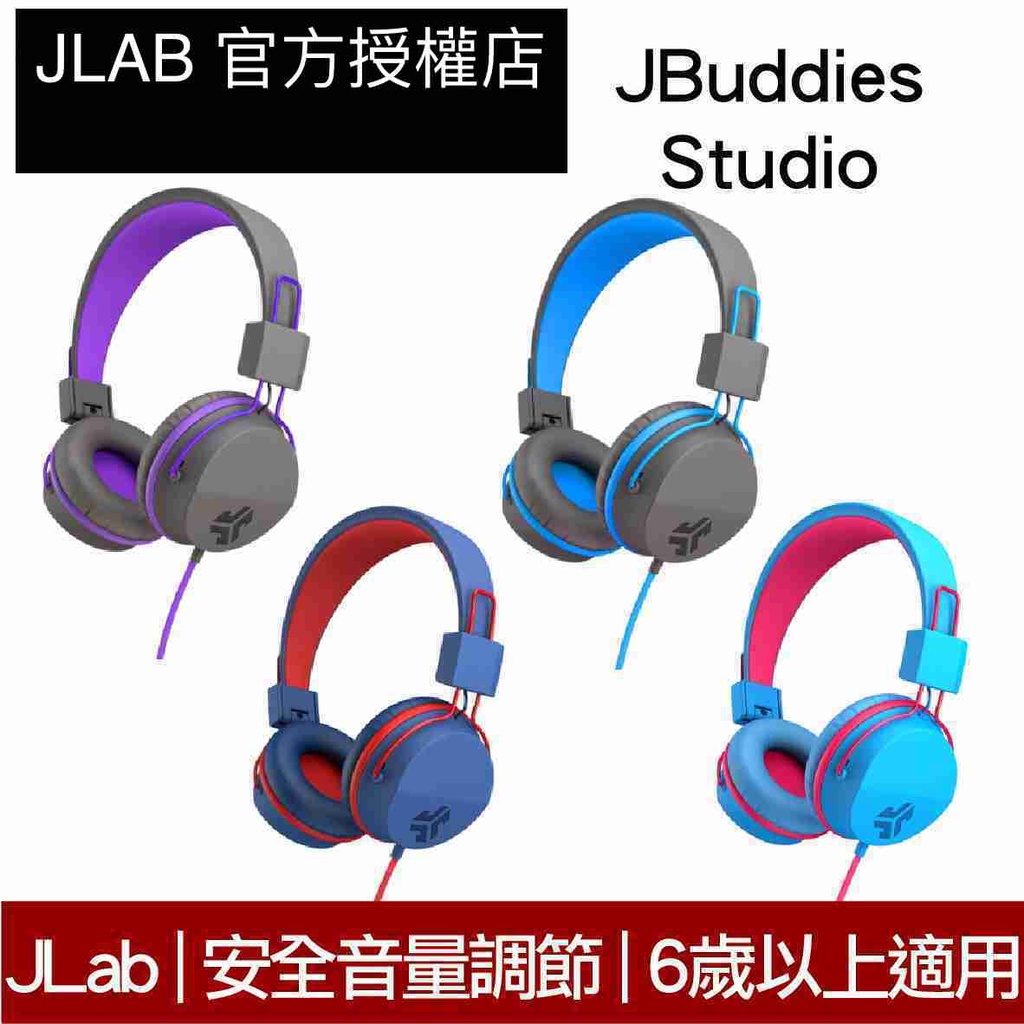 JLab JBuddies Studio 安全音量調節 內建麥克風 兒童 大人 皆可適用 耳罩式耳機