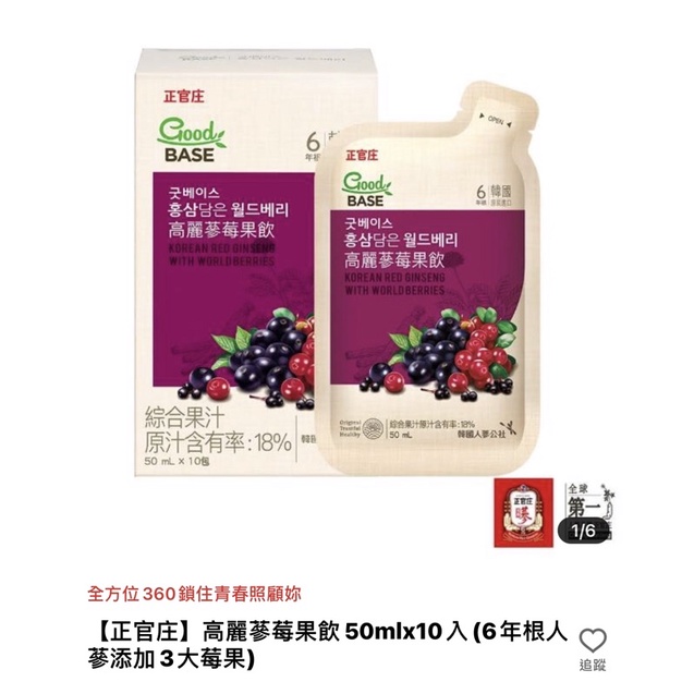 【正官庄】高麗蔘莓果飲50mlx10入(6年根人蔘添加3大莓果)