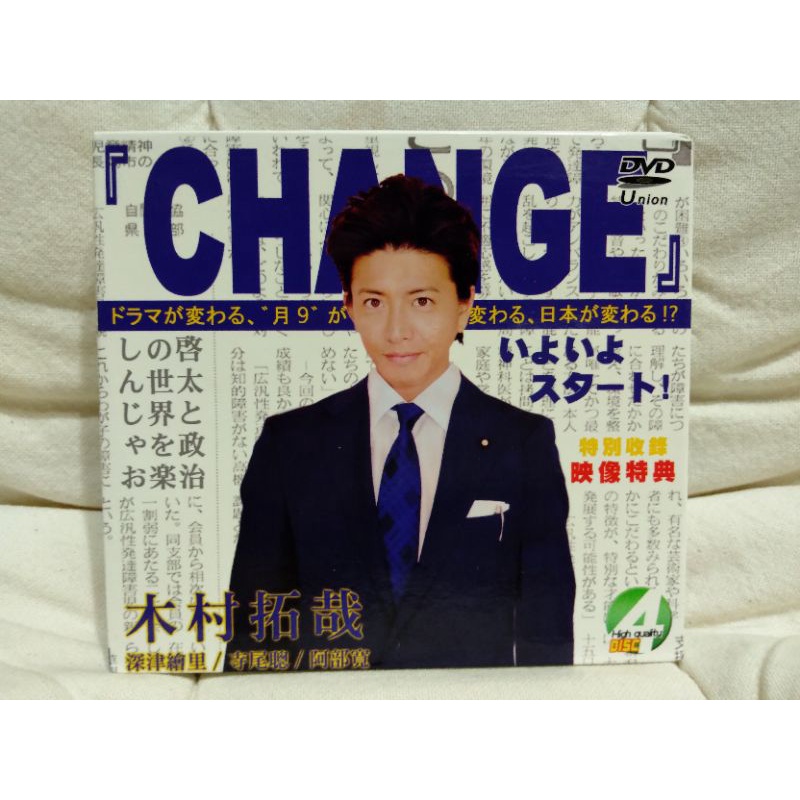 CHANGE 木村拓哉DVD的價格推薦- 2026年7月| 比價比個夠BigGo
