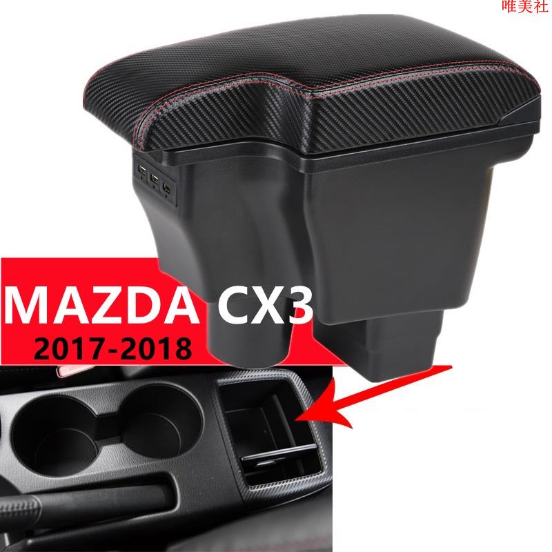 【新品免運】新款MAZDA CX3 CX-3 中央扶手 一體款中央扶手 碳纖維皮革 車用扶手 扶手箱 中央扶手箱 車用置
