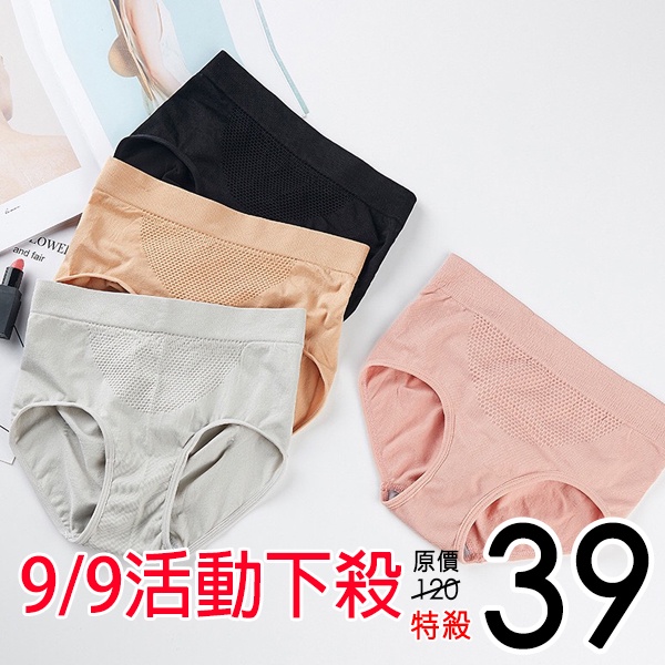 【獨立包裝】3D蜂巢暖宮收腹超強彈力內褲生理褲(4色可選/均碼)