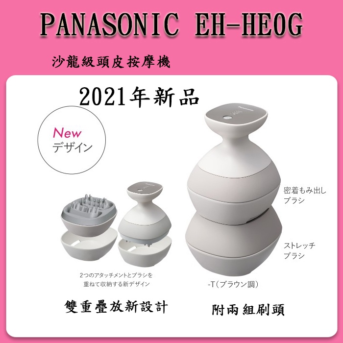 ❀新品預購❀  日本進口 Panasonic EH-HE0G 沙龍等級 頭皮按摩器 頭皮按摩機 /國際電壓