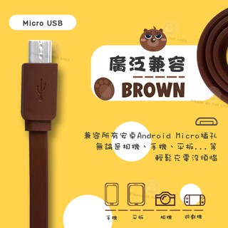 【清倉】 LINE同款充電線 Micro USB 安卓 充電線 扁線 不纏繞 小風扇 3C小物 行動電源 行充 充電用