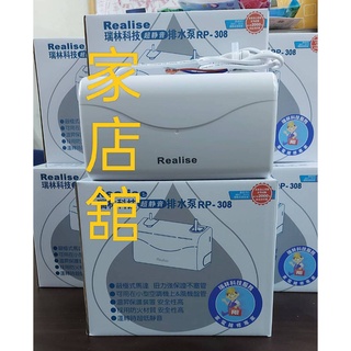 瑞林超靜音冷氣自動排水器RP-308/RP308 超靜音高品質/店面取/可超商