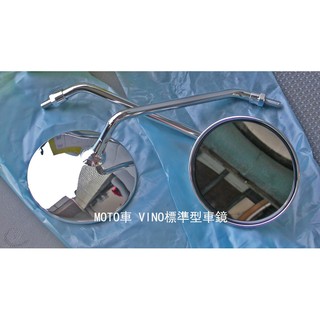 《MOTO車》VINO標準型車鏡 後照鏡 VINO 新VINO CUXI 等8mm正反牙車系單支170元