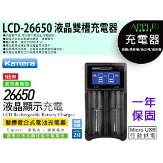 LCD-18650 液晶雙槽充電器 鎳氫 鎳氫充電電池 鋰電池 18650 18490 18350 26650 充電器