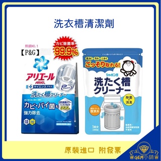 ♛GEM小舖♛日本原裝 P&G 洗衣槽專用清潔劑 500g/250g 洗淨劑/洗衣槽清潔劑 ㊣