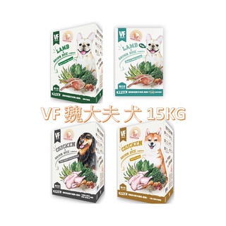 VF 魏大夫 成犬 高齡犬 低敏亮毛 小顆粒 原顆粒 無榖系列 7KG 15KG