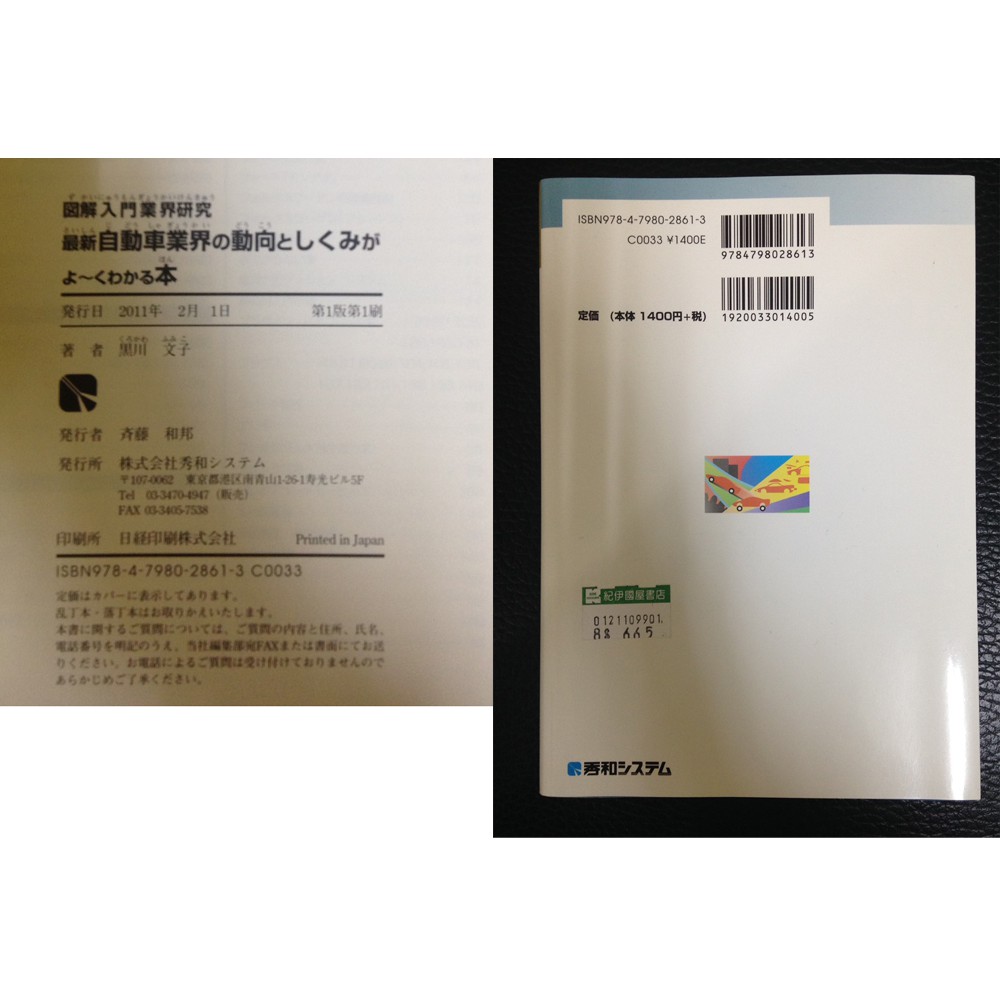 日本自動車業界動向日本汽車產業市場概況日文日語閱讀商業經濟管理動向日文書自動車業界動向としくみがよくわかる本 蝦皮購物