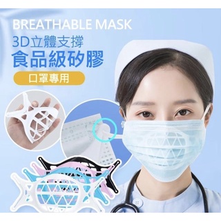【口罩妝神器】耳掛式矽膠內託墊防悶透氣口罩支架(防疫商品/肺炎防疫/口罩隔離)