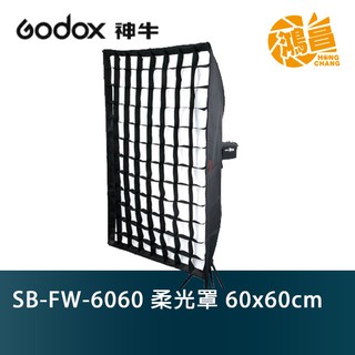 Godox 神牛 SB-FW-6060 四角柔光罩無影罩 60x60cm 開年公司貨 附Bowens接座SB-FW-60