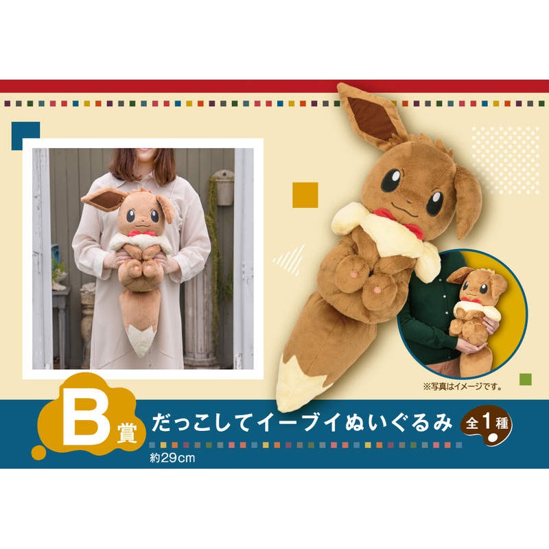 小畫家 伊布 一番賞 eievui＆colorful art 寶可夢 伊布 一番賞 B賞 C賞 D賞