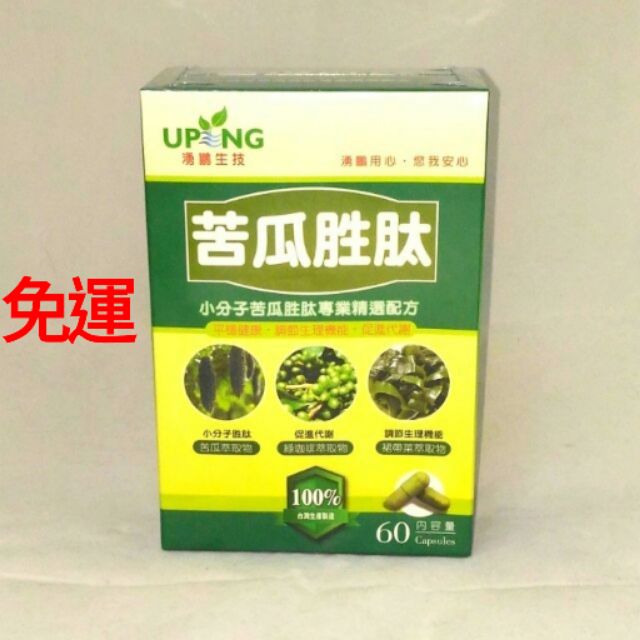 湧鵬生技-小分子苦瓜胜肽60粒  特惠中~