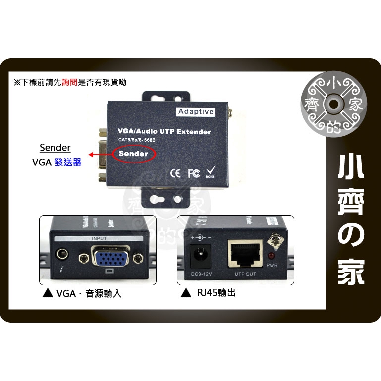 小齊2 VGA 100米 CAT 5E 6雙絞線 延長器 延伸器 放大器 影音傳輸器 DVR監控系統