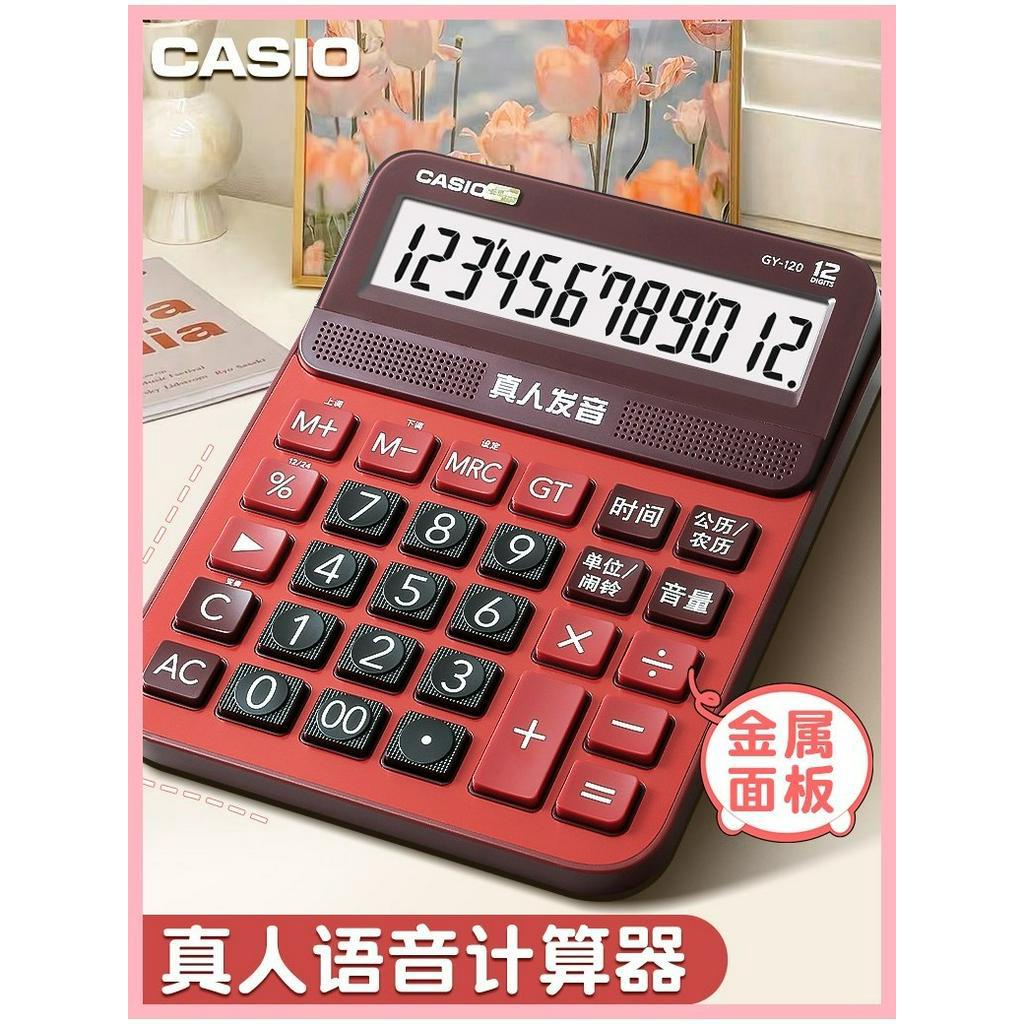 casio卡西歐語音小算盤GY120真人發音大號計算機大螢幕財務辦公專用可彈奏音樂小算盤小號機器大按鍵網紅用