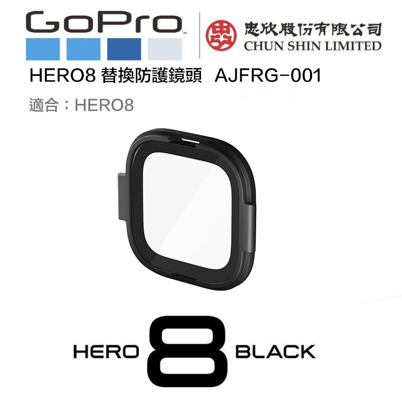 原廠公司貨 GoPro HERO 8 Black 替換防護鏡頭【eYeCam】 鏡頭保護蓋 保護鏡 AJFRG-001