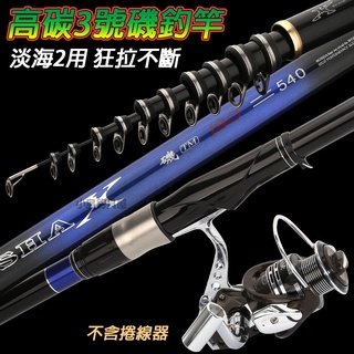 高碳纖維28調3號大物磯釣竿長節碳素磯竿旋入式輪座斜導環類富士竿帽 拋竿 甩竿磯投竿黑鯛竿 鱸魚竿 石斑竿