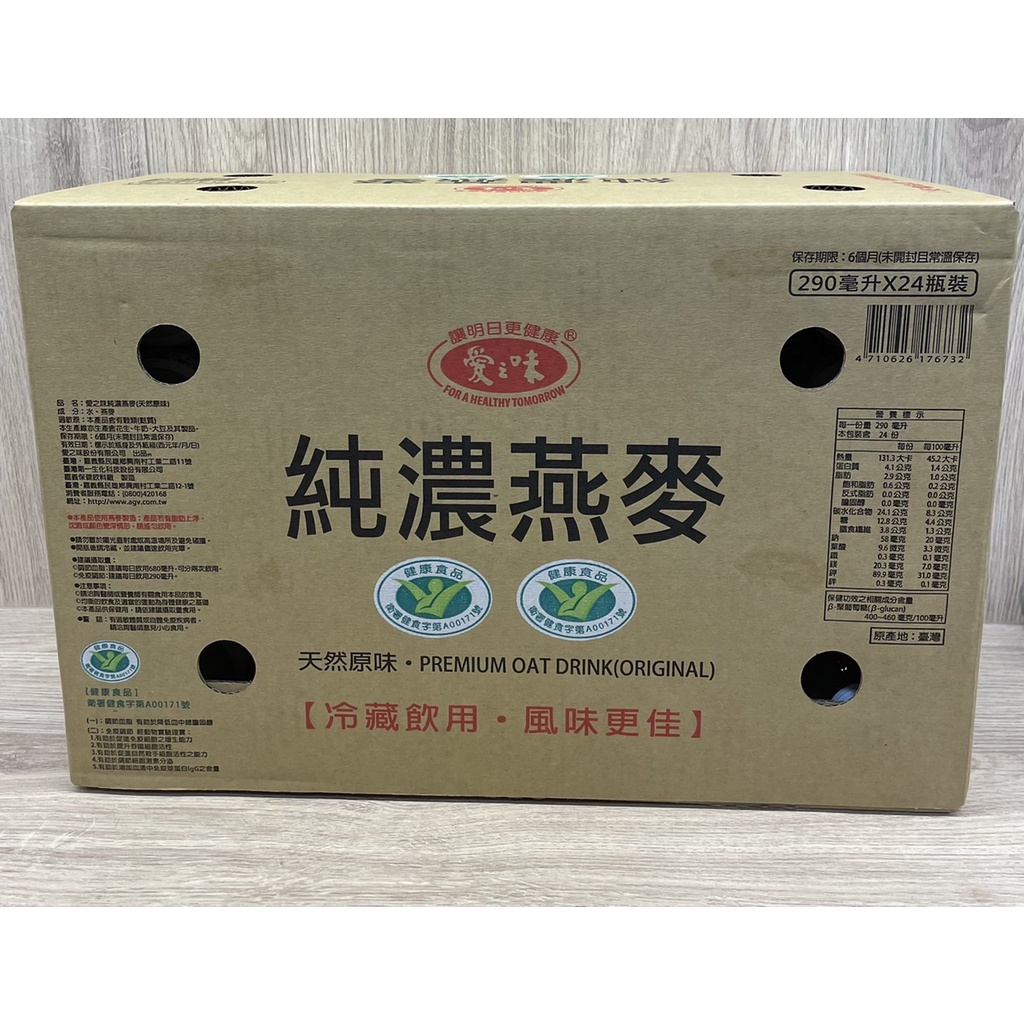 現貨 免運 愛之味純濃燕麥 290ml x 24入/1箱