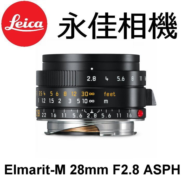 永佳相機_Leica 萊卡 Leica Elmarit M 28mm F2.8 ASPH  平行輸入