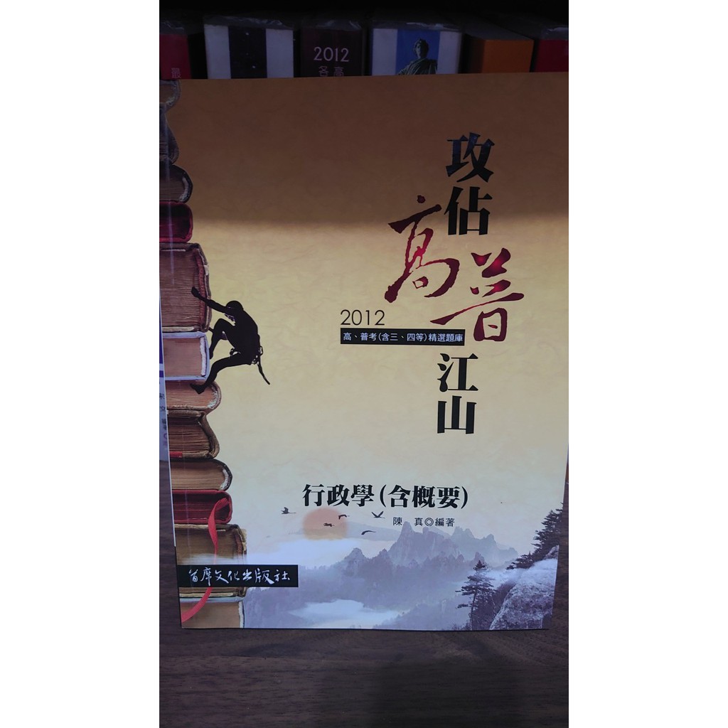 高普考地方特考國考 行政學概要 蝦皮購物