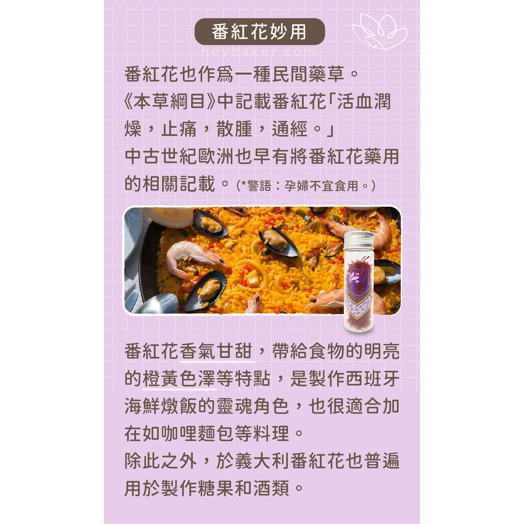 伊朗behrang 香料女王 精選番紅花3g 西班牙海鮮燉飯 烘焙找材料 蝦皮購物