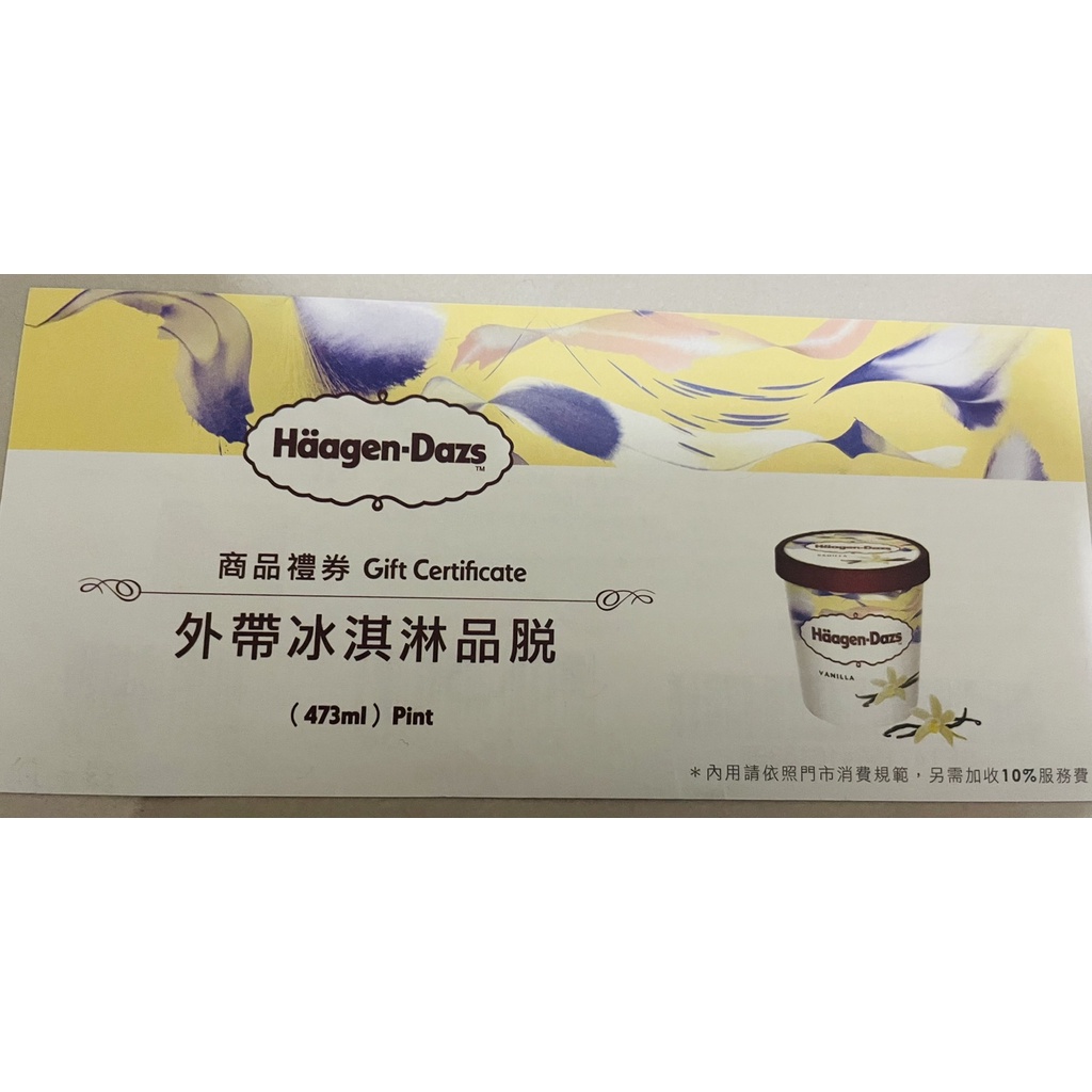 Haagen-Dazs 哈根達斯 外帶冰淇淋品脫 473ml 全家可用