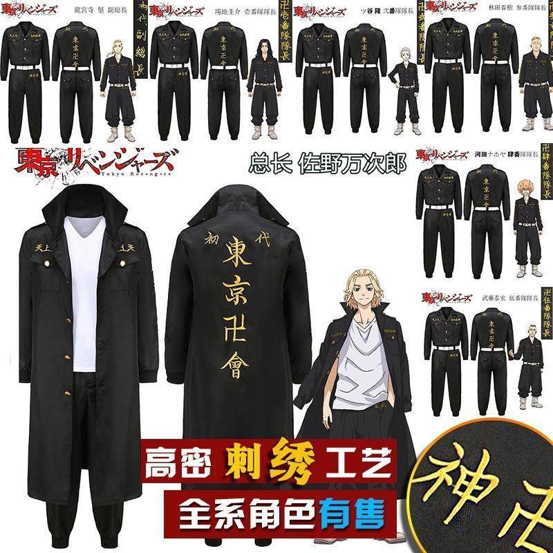 免運 東京卍復仇者cos總長佐野萬次郎場地圭介松野千冬一二三四伍番隊長副隊長cosplay隊服刺繡字 蝦皮購物