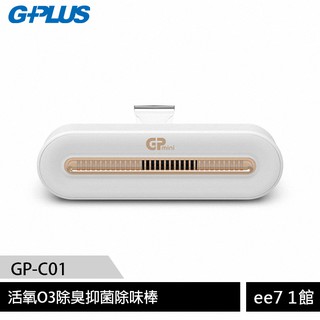 GPLUS GP-C01活氧O3除臭抑菌除味棒[ee7-1]