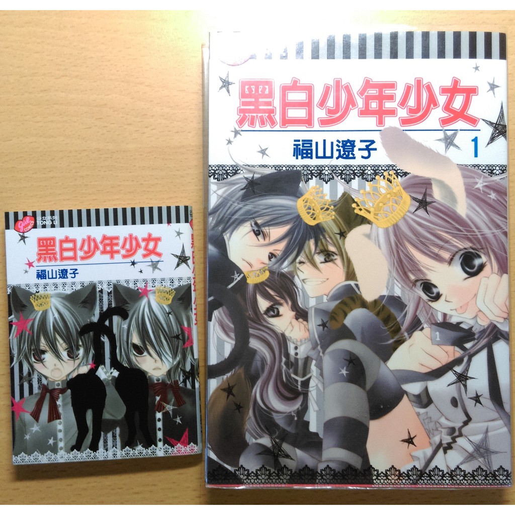 二手漫畫黑白少年少女第1集 附贈品 蝦皮購物