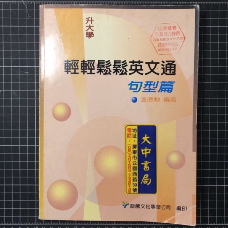 輕輕鬆鬆英文通句型篇 蝦皮購物