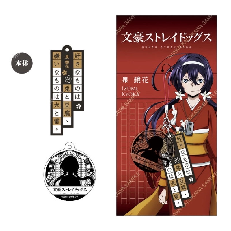全新 文豪stray Dogs 名言吊飾泉鏡花 蝦皮購物