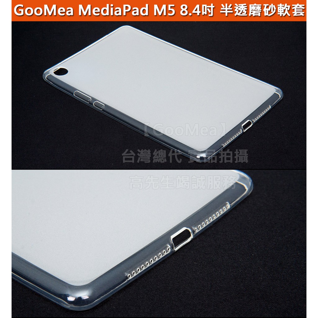 GMO 4免運 HUAWEI華為 MediaPad M5 8.4吋 半透磨砂 TPU 軟套 保護套 手機殼 透白