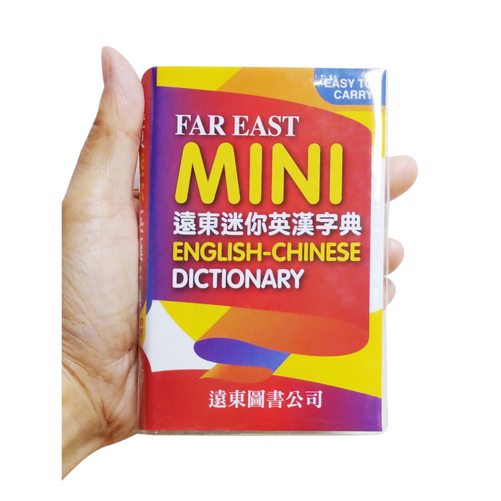 遠東迷你英漢字典FarEastMiniEnglish－ChineseDictionary