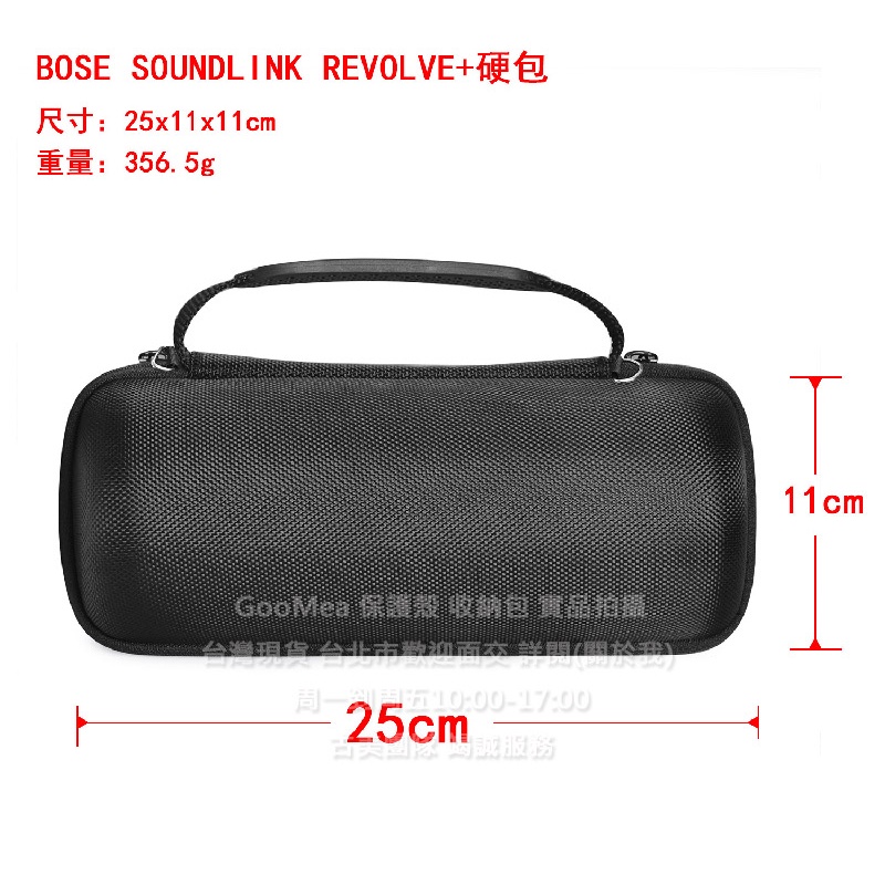 GMO 現貨特價 Bose SoundLink Revolve+ 2代(大款有手提)音箱手提含肩帶款硬式收納包殼保護殼