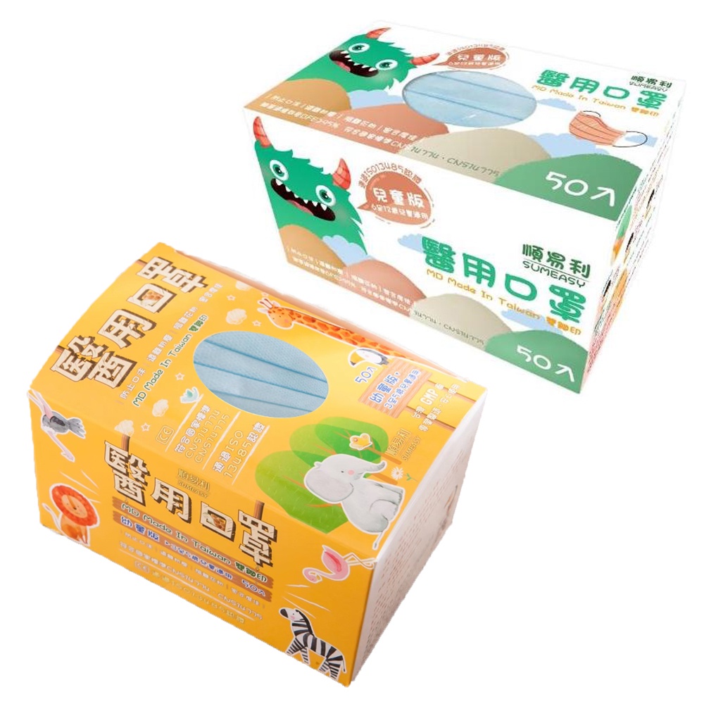順易利-雙鋼印幼幼/幼童/小臉/兒童平面醫用口罩(50入)