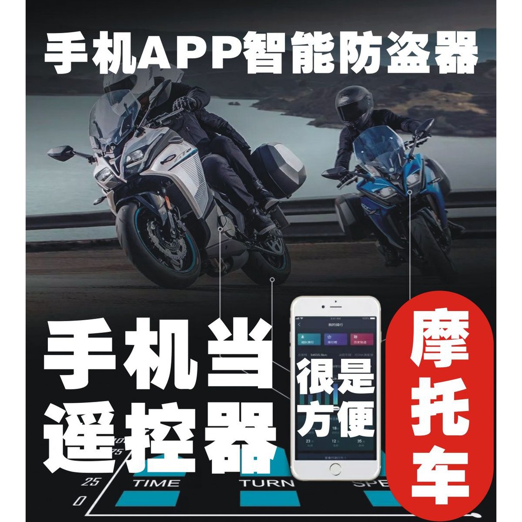 現貨 摩托車防盜器智能感應手機app無鑰匙啟動雙向報警 蝦皮購物