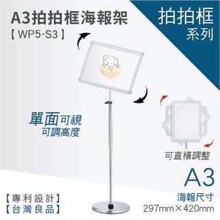 【A3拍拍框 (可掀式海報框) WP5-S3】廣告牌 告示架 展示架 標示牌 公布欄 布告欄 活動廣告 佈告板 佈告欄