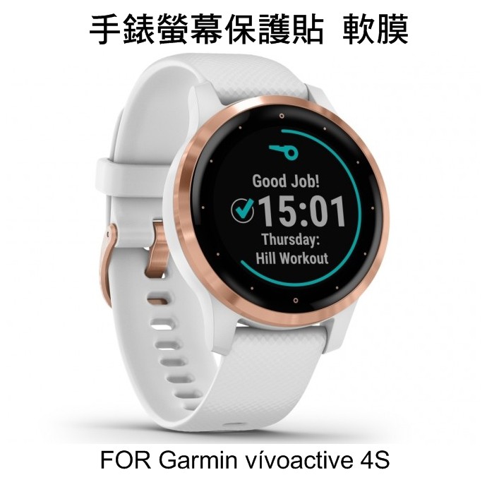 --庫米-- Garmin vivoactive 4S 手錶螢幕保護貼 水凝膜 TPU軟膜 不破裂