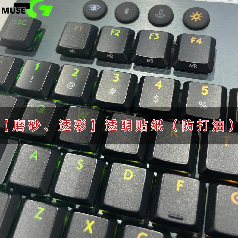 ⌨鍵盤按鍵貼膜⌨ 磨砂透明透光適用於羅技G813 G913 G915 TKL鍵盤 貼紙 按鍵