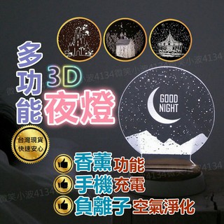 【免運費/臺灣現貨】精油機 小夜燈 薰香機 香薰機 手機支架 擴香機 led 小夜燈 負離子產生器 精油擴香儀