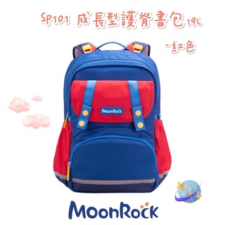 免運✨帝安諾 - MoonRock 夢樂 SP101 19L 紅色 低年級 成長型 護脊書包 超厚肩帶 大容量