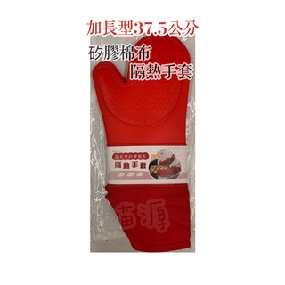 37.5cm 加長型矽膠棉布隔熱手套 隔熱手套 矽膠手套 耐熱手套