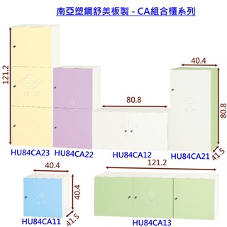 【好室屋傢俱】南亞塑鋼 防黴防蛀 平板門組合櫃 / 桌上簡易置物櫃 / 儲物吊櫃 / 和室收納櫃 (HU84CA)