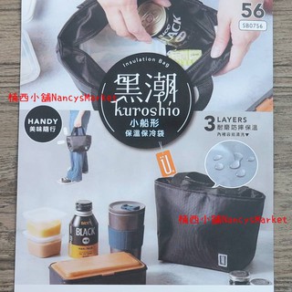 💖保溫便當袋💖保溫袋 保冷袋 生活大師 黑潮 小船形 保冰袋 保溫保冷袋 保溫提袋 手提袋 午餐袋 便當袋 SB0756
