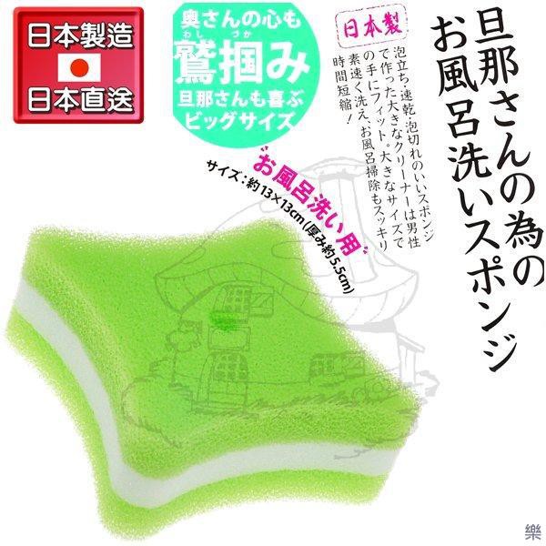 日本製 浴缸好清洗海綿 站立式 速乾棉 粗孔 日本直送
