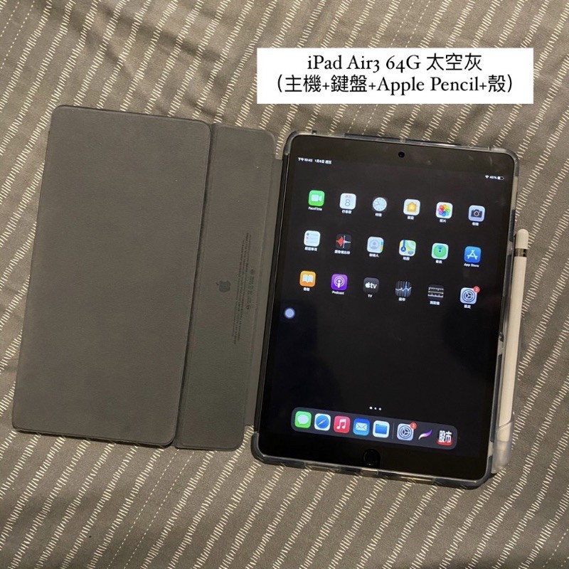 (二手) 幾乎全新iPad Air 3 64G 太空灰（+鍵盤+筆+殼）