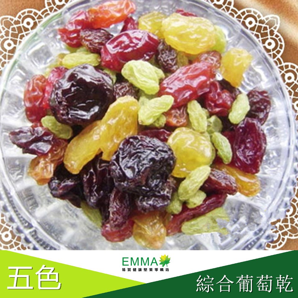 五色綜合葡萄乾 600克超大無籽葡萄乾 青提子 黑葡萄 超大有籽葡萄乾 黃金葡萄乾 蔓越莓片組合而成 易買健康