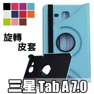 旋轉皮套 三星 Tab A 7.0 T280 旋轉皮套 平板 支架 旋轉保護套 保護殼 側翻