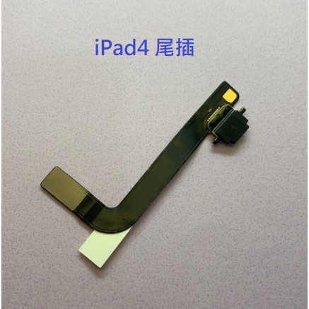 IPad4 A1458 A1459 A1460 尾插 尾插小板 iPad4 充電小板USB充電孔 尾插排線