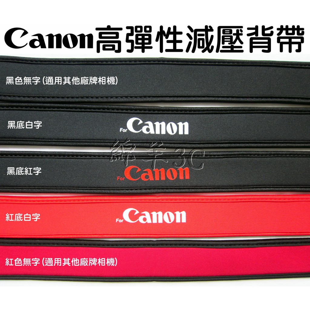 Canon 高彈性減壓背帶 90D 850D EOS R RP R6 R7 R8 R50 M6 II M50 SX70